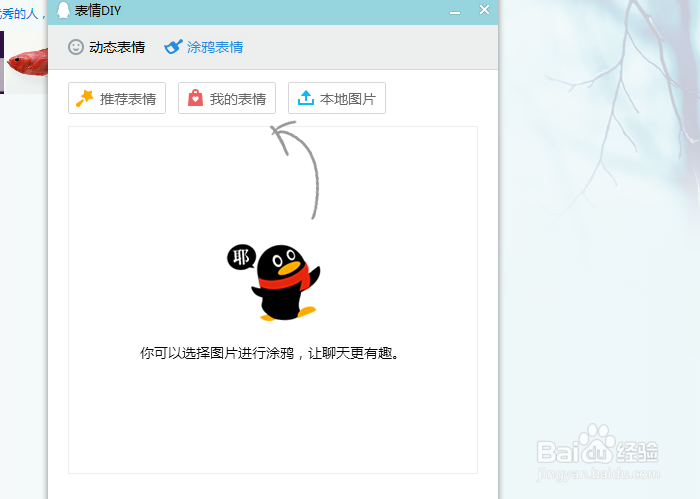 电脑qq如何制作DIY表情