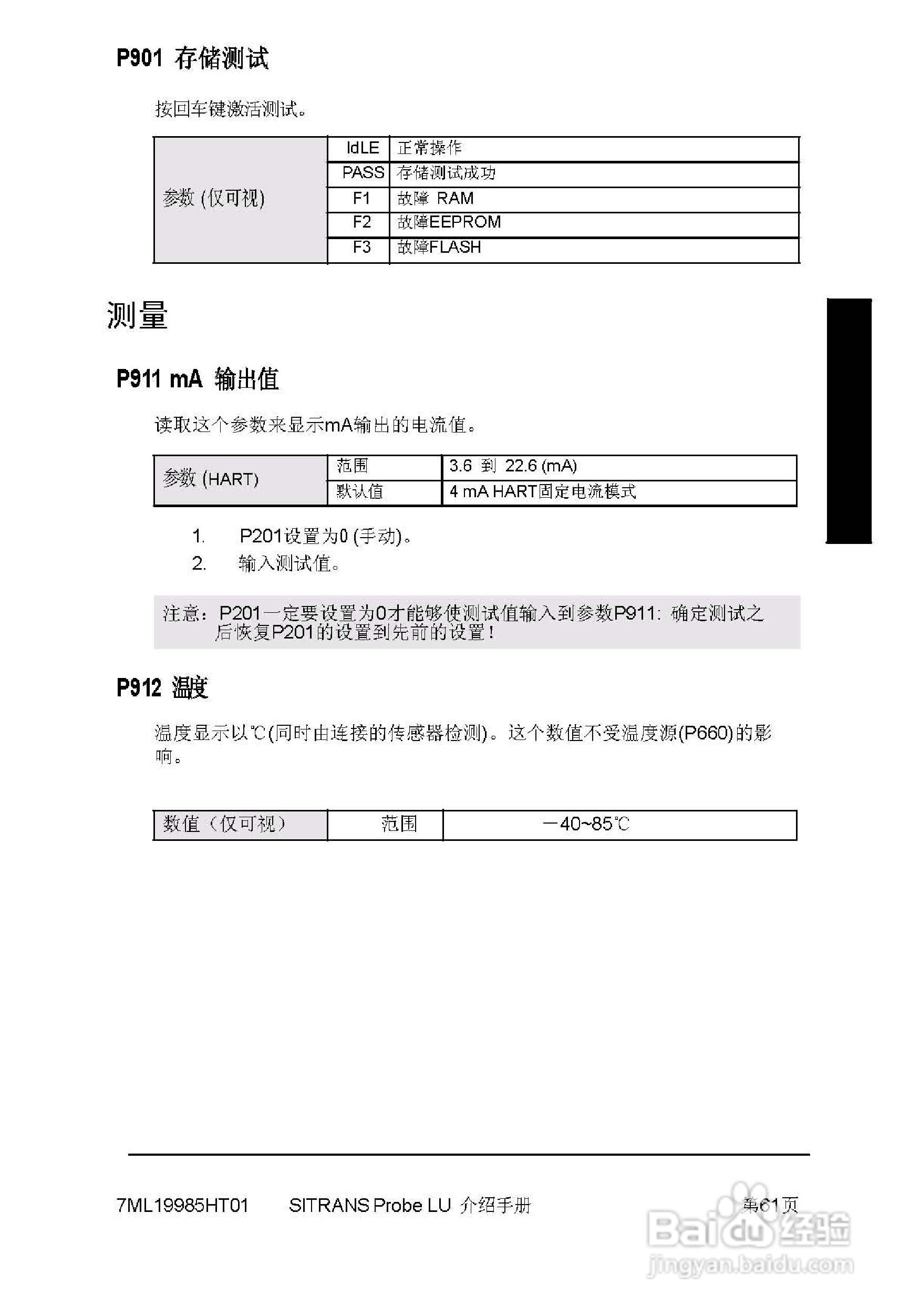 PLU系列超声波液位计使用说明书:[7]