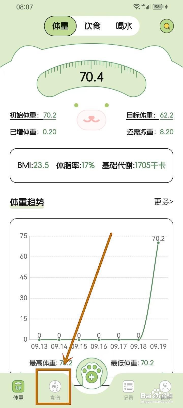 如何在《减肥打卡记录便签》中同步饮食打卡?