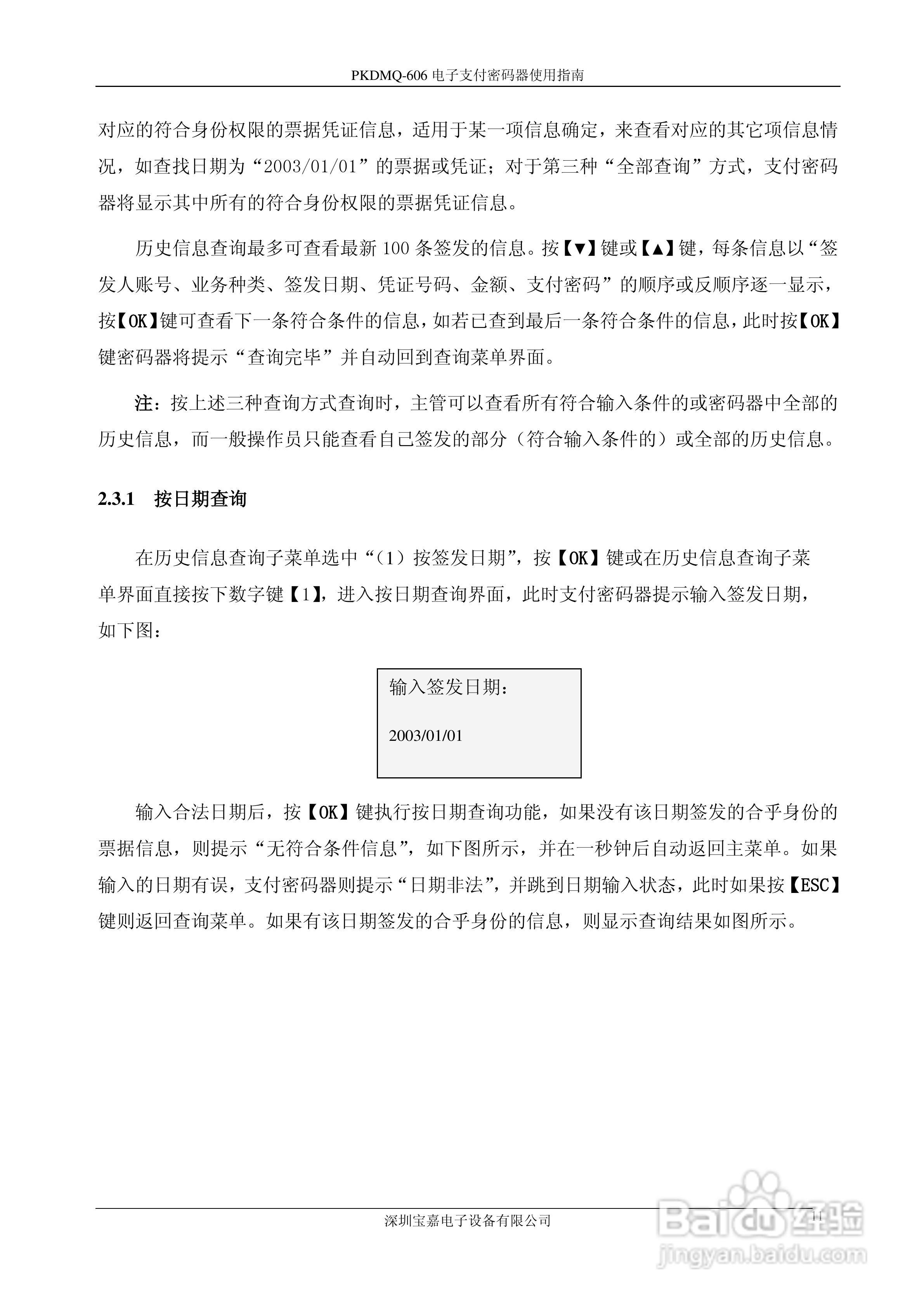 宝嘉电子PKDMQ-606电子支付密码器用户手册:[2]