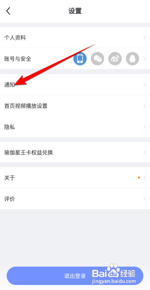 每日瑜伽怎么开启赞消息提醒