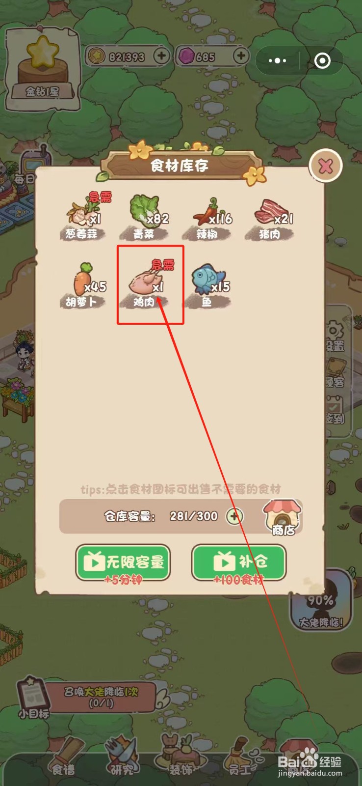 我家后院有座岛怎么补给鸡肉