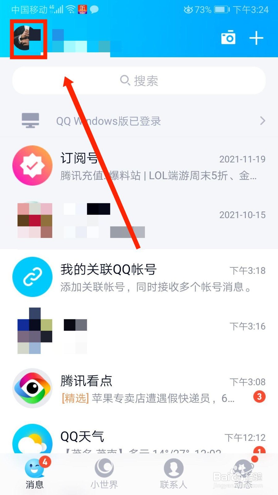 QQ如何设置回车键发送消息