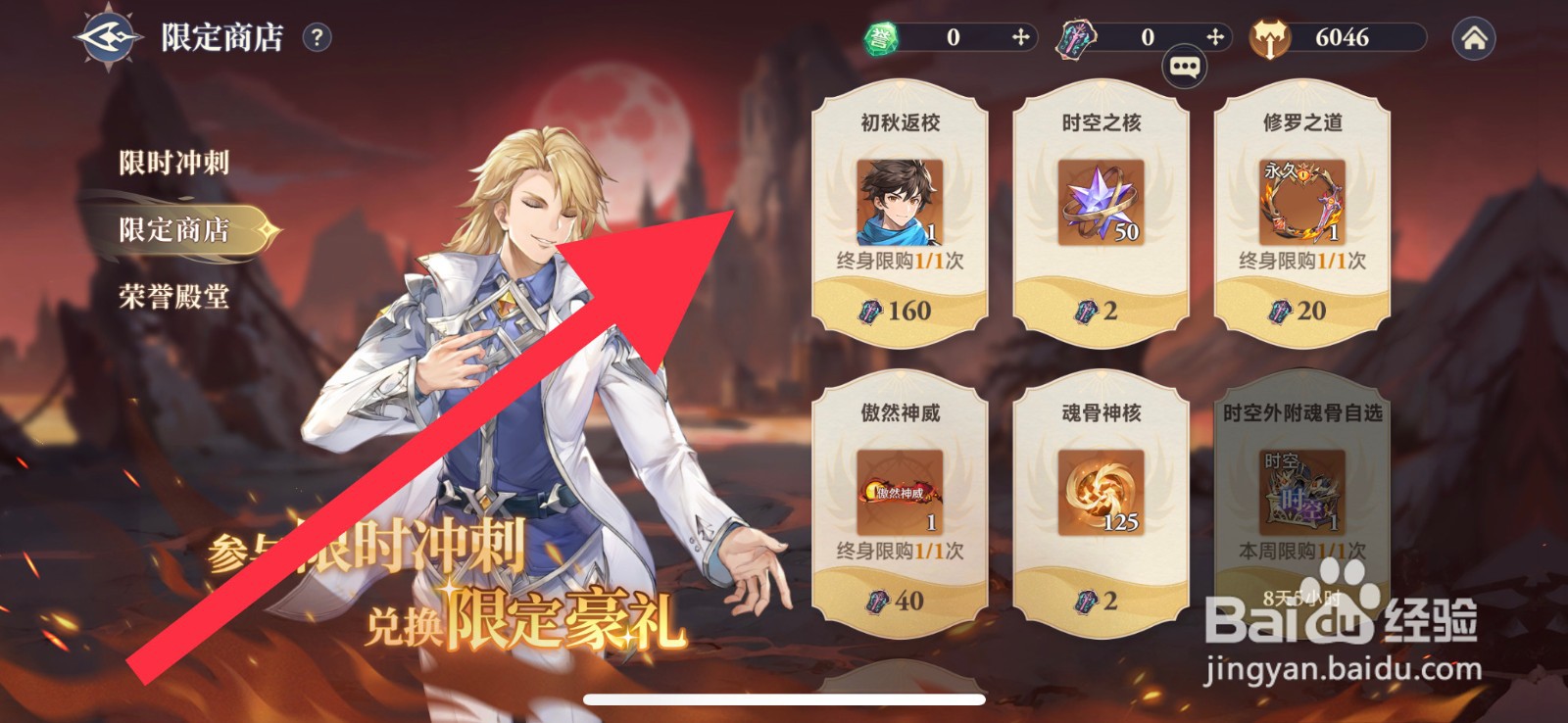 斗罗大陆逆转时空初秋返校怎么获取