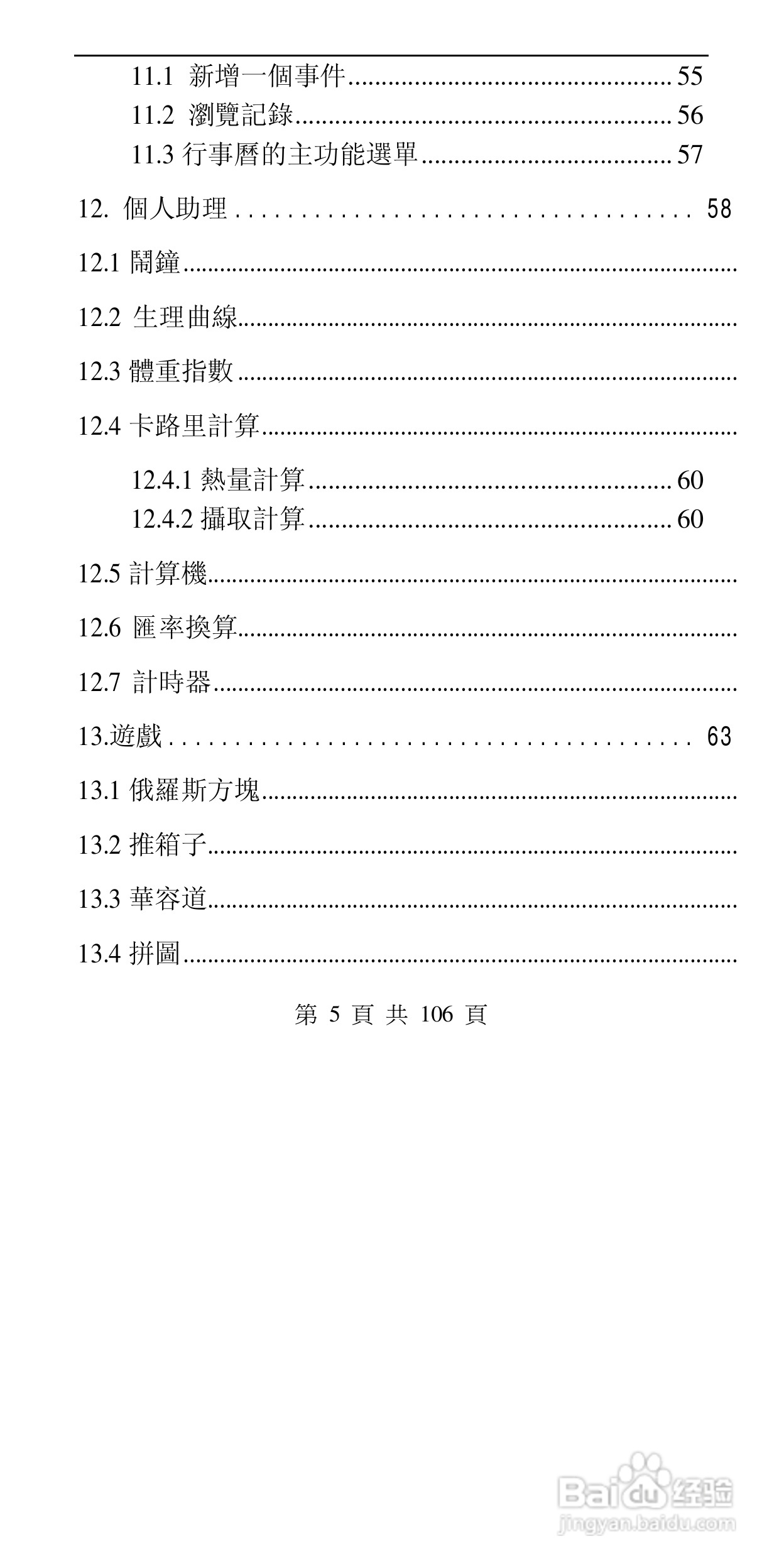 声宝GK-302型手机说明书:[1]