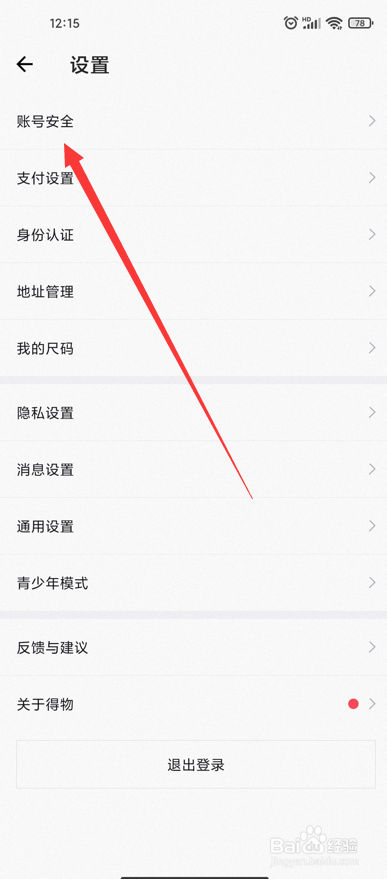 得物怎么注销账号