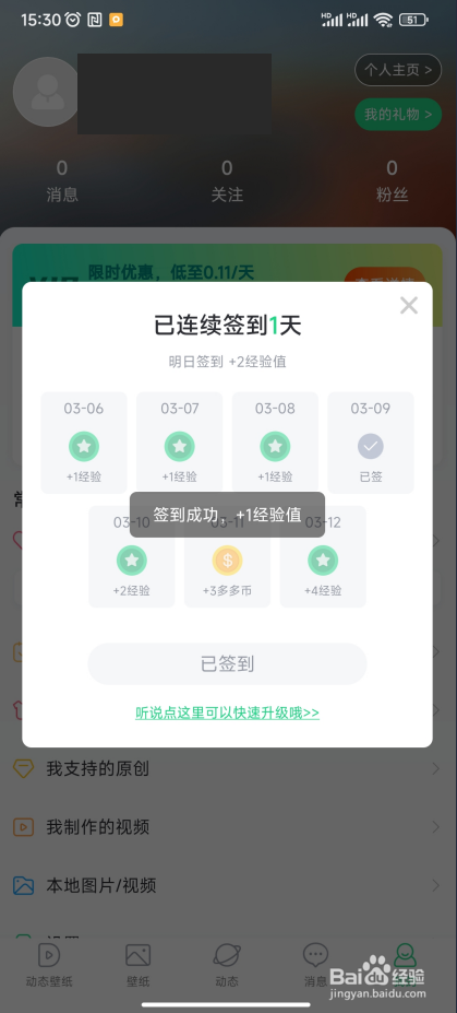 【壁纸多多】怎样完成每日签到