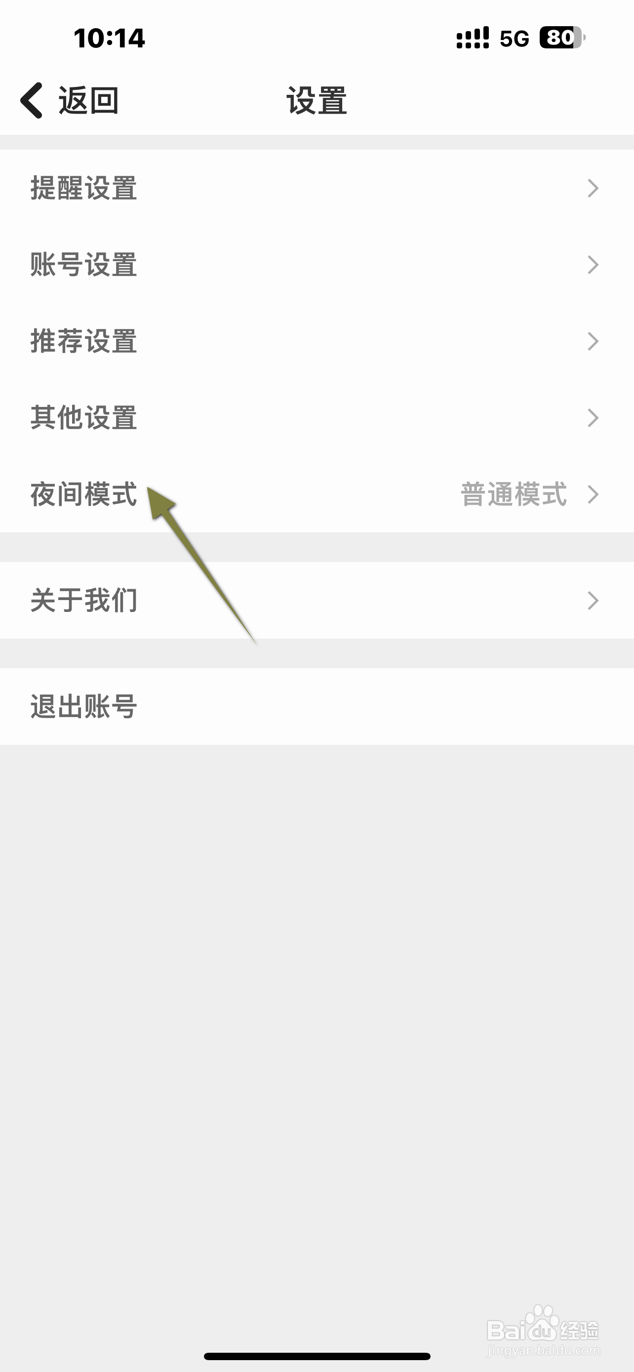 扇贝考研软件怎么开启跟随系统？