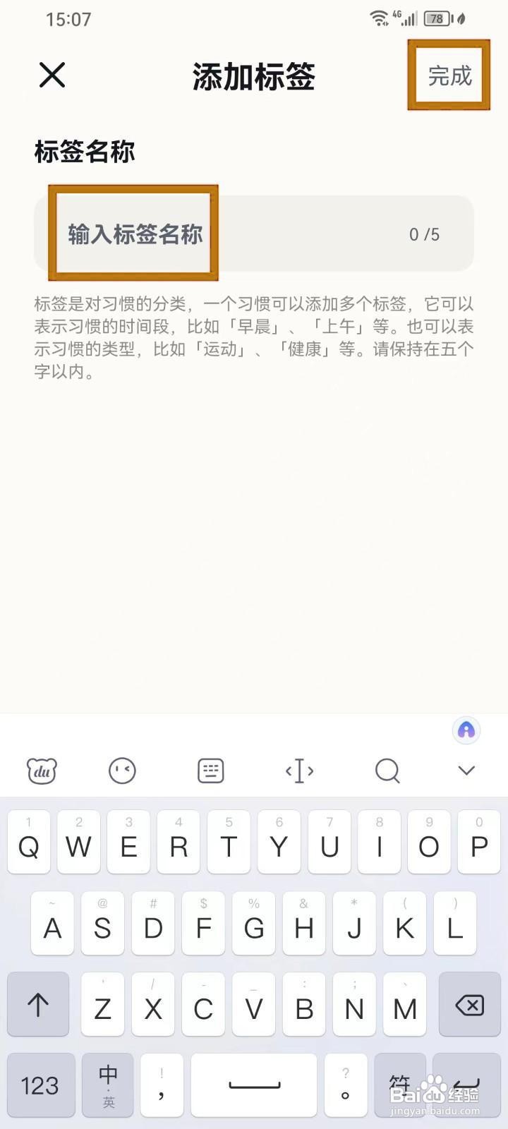 如何在小打卡App中设置标签？