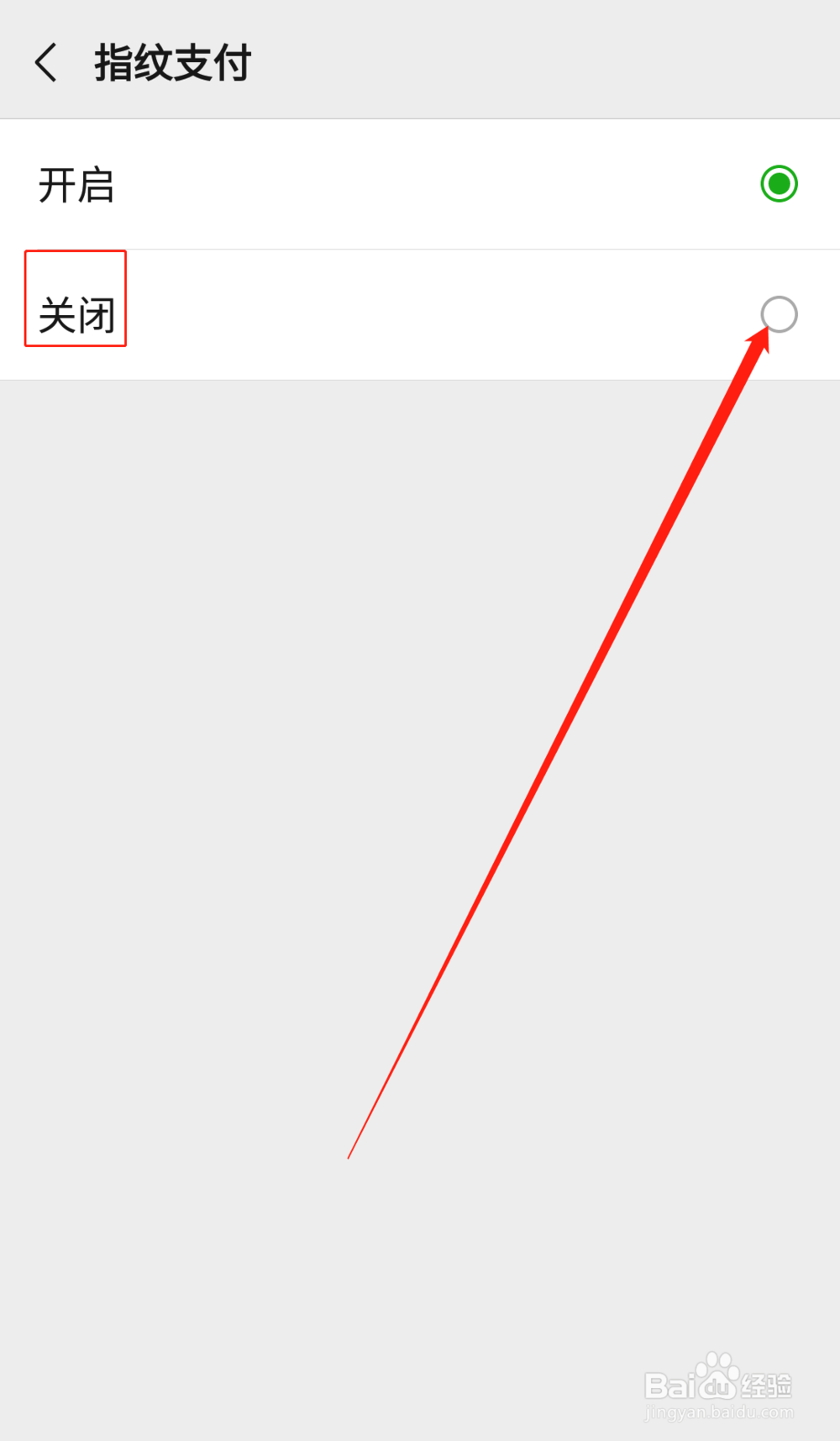 微信指纹支付如何取消 关闭微信指纹支付的方法