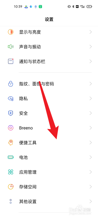 真我手机如何关闭截屏的声音
