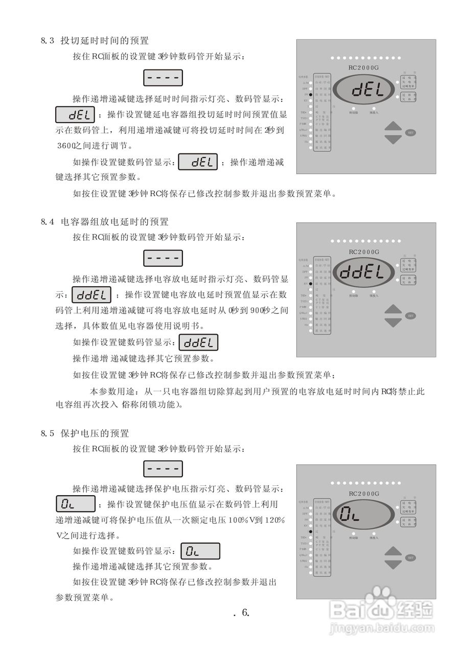 RC200G智能型高压无功补偿控制器使用说明书:[1]