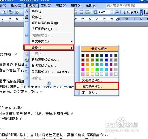 怎样使用word2003制作水印