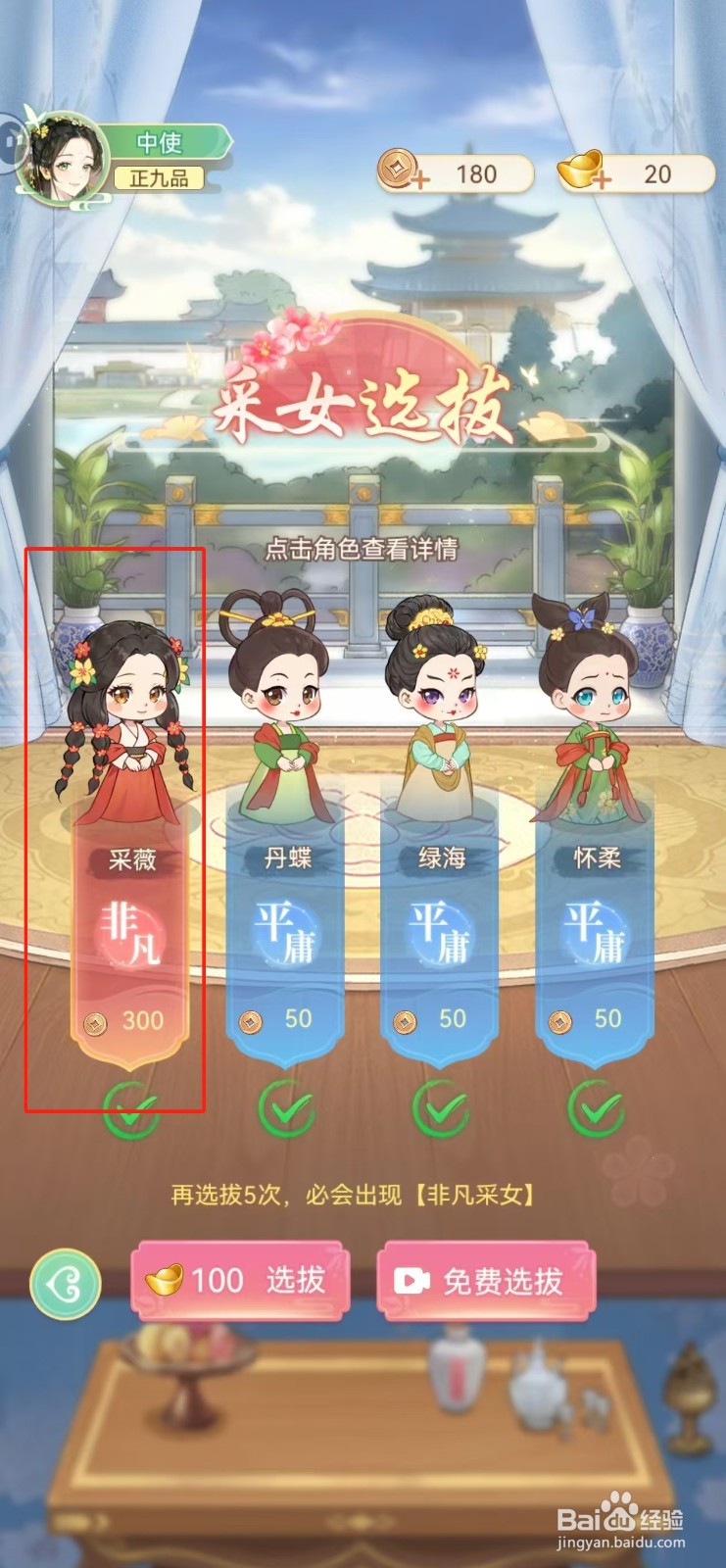 女官逆袭记如何查看采薇的勤奋