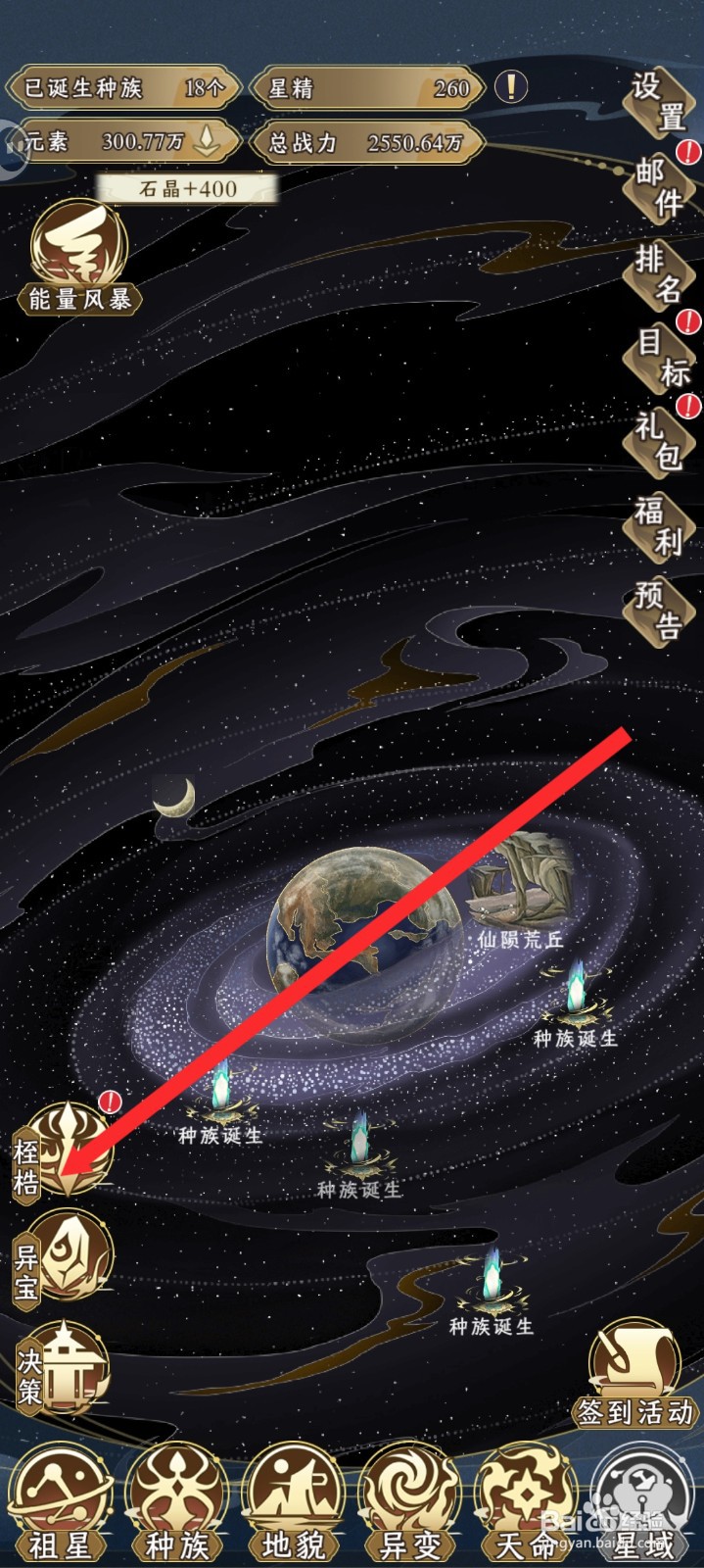 祖星发展模拟的蚌族如何进行突破到玄纹金蚌