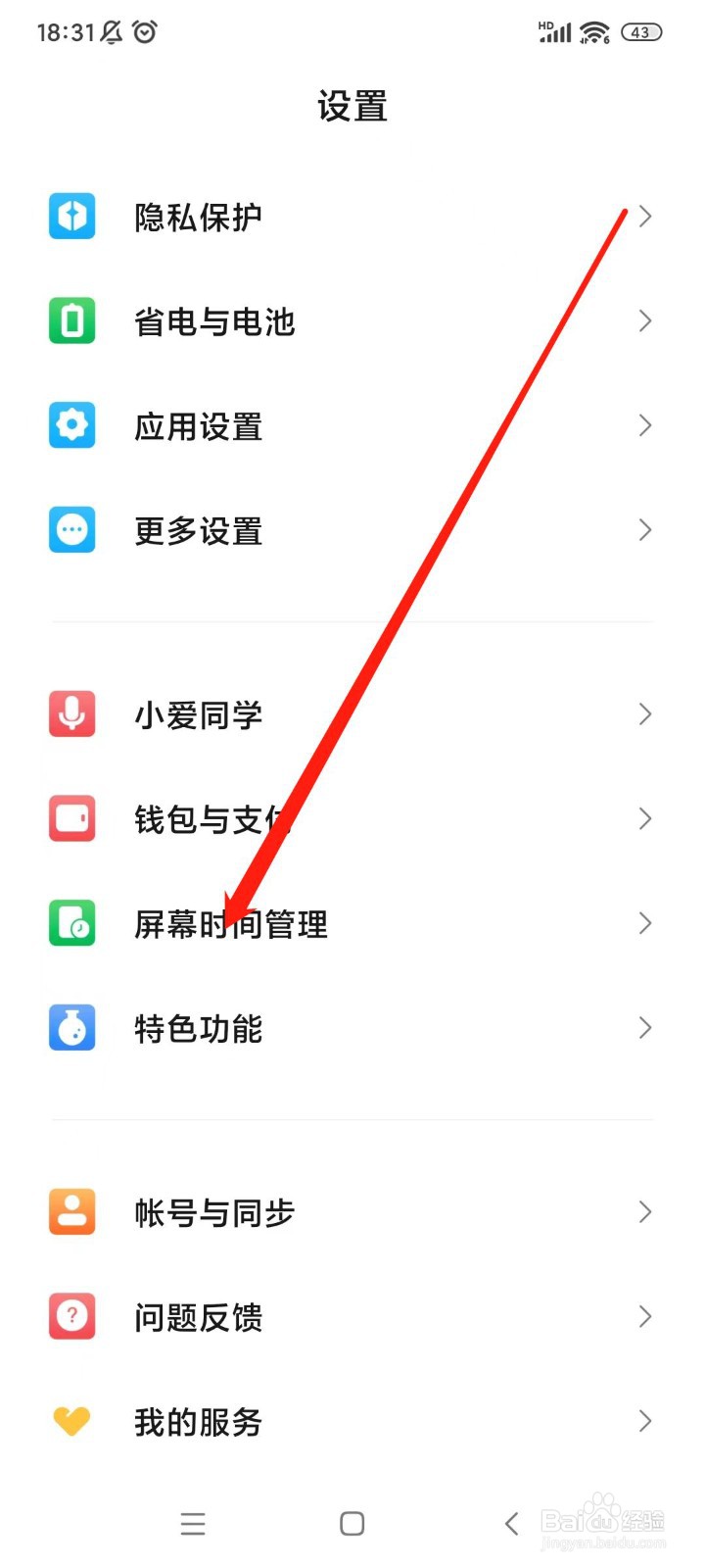 怎样在红米K40中设置节假日使用时间