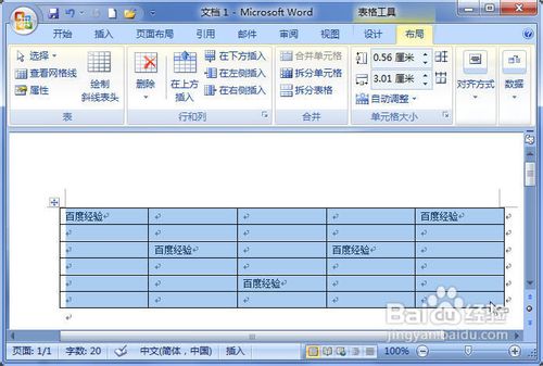 Word2007中选中整个表格的三种方法