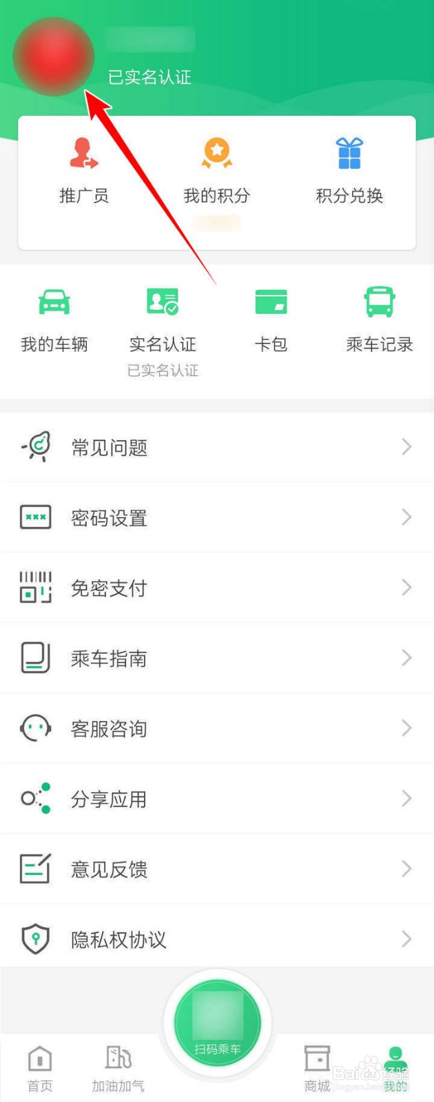 如何修改出行南宁应用中的用户昵称