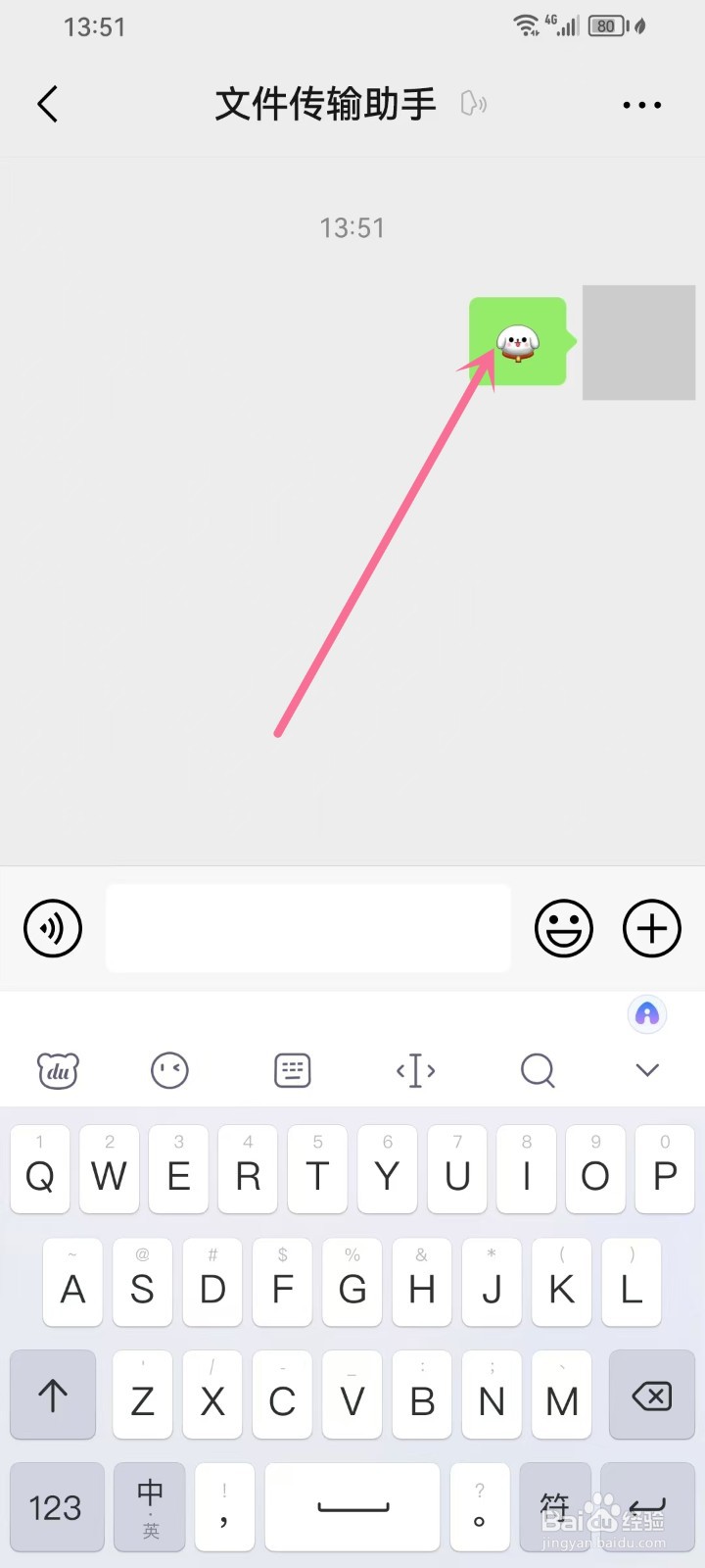 微信小狗表情怎么打出来