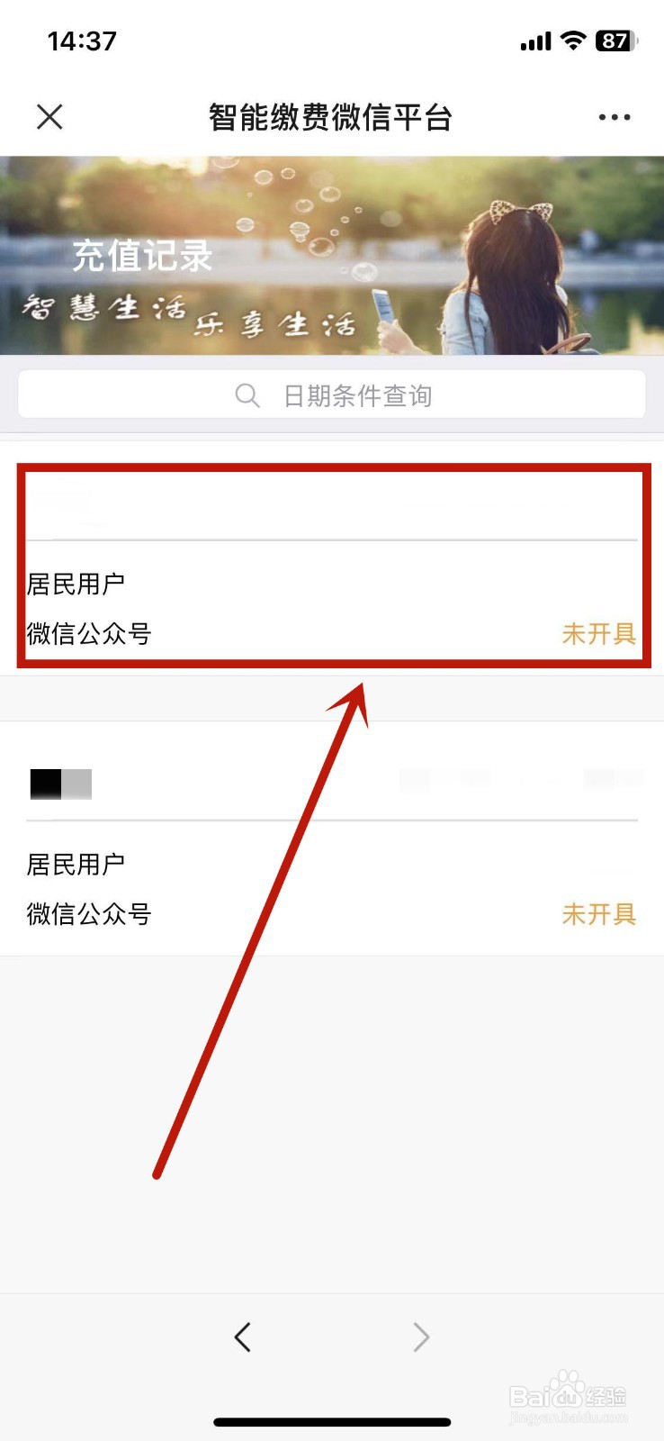 水费发票怎么开电子发票