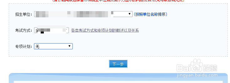 研究生网上报名流程 【超详解】