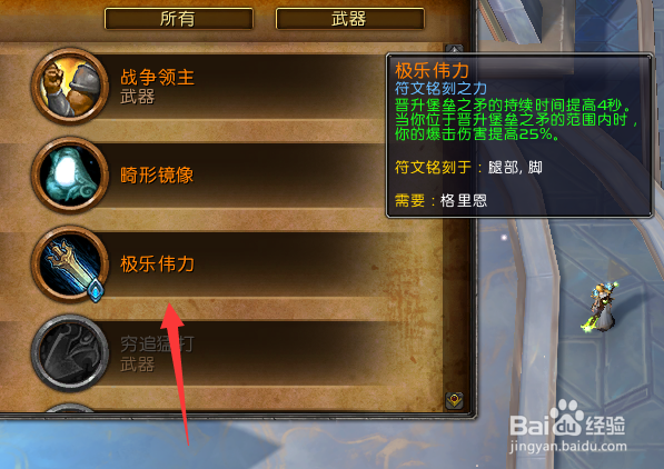 魔兽世界9.15武器战橙装怎么选择