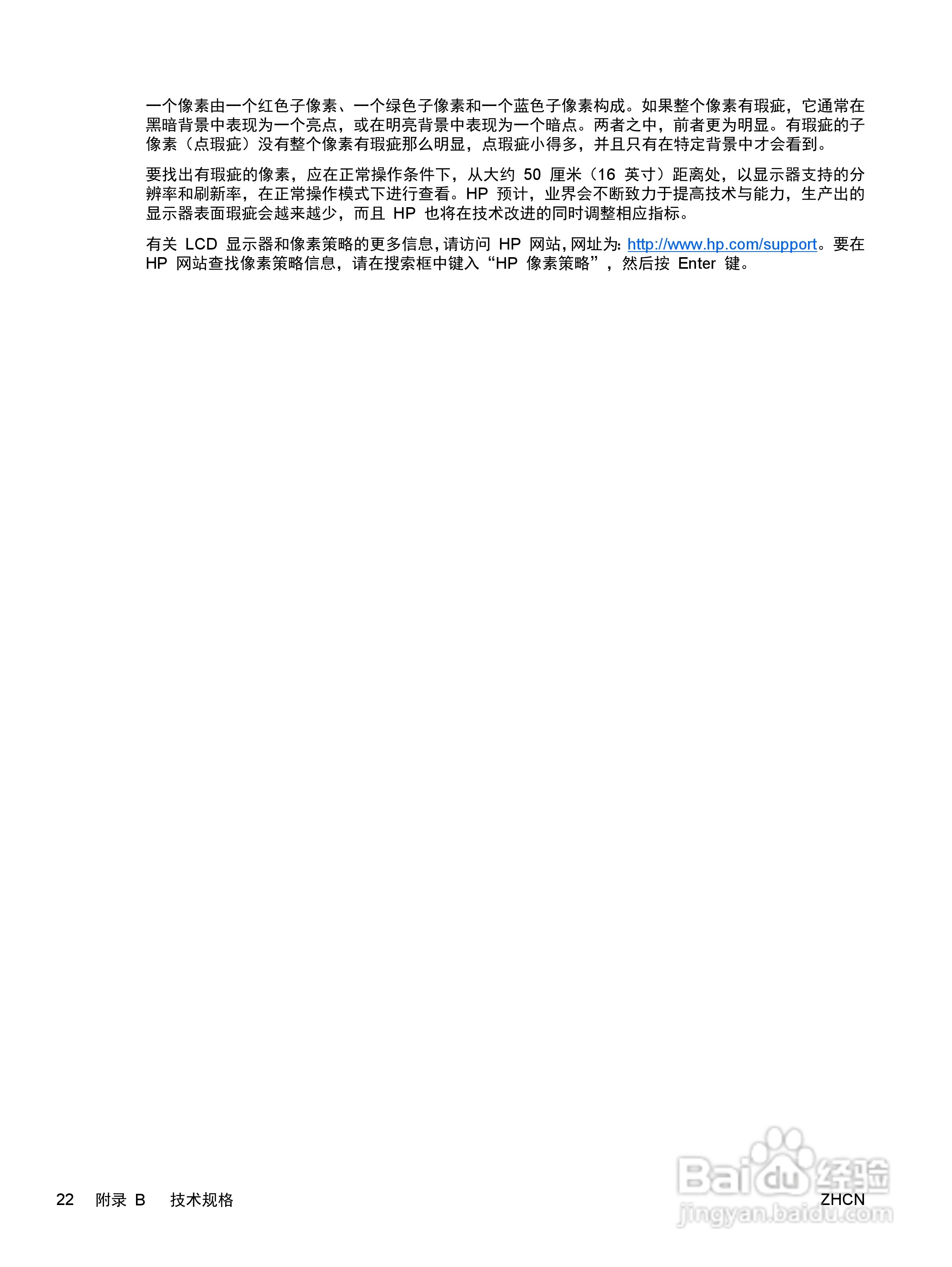 惠普2310e液晶示器使用说明书:[3]