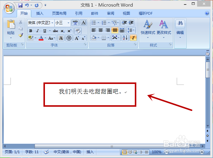 怎样在word中添加字符底纹