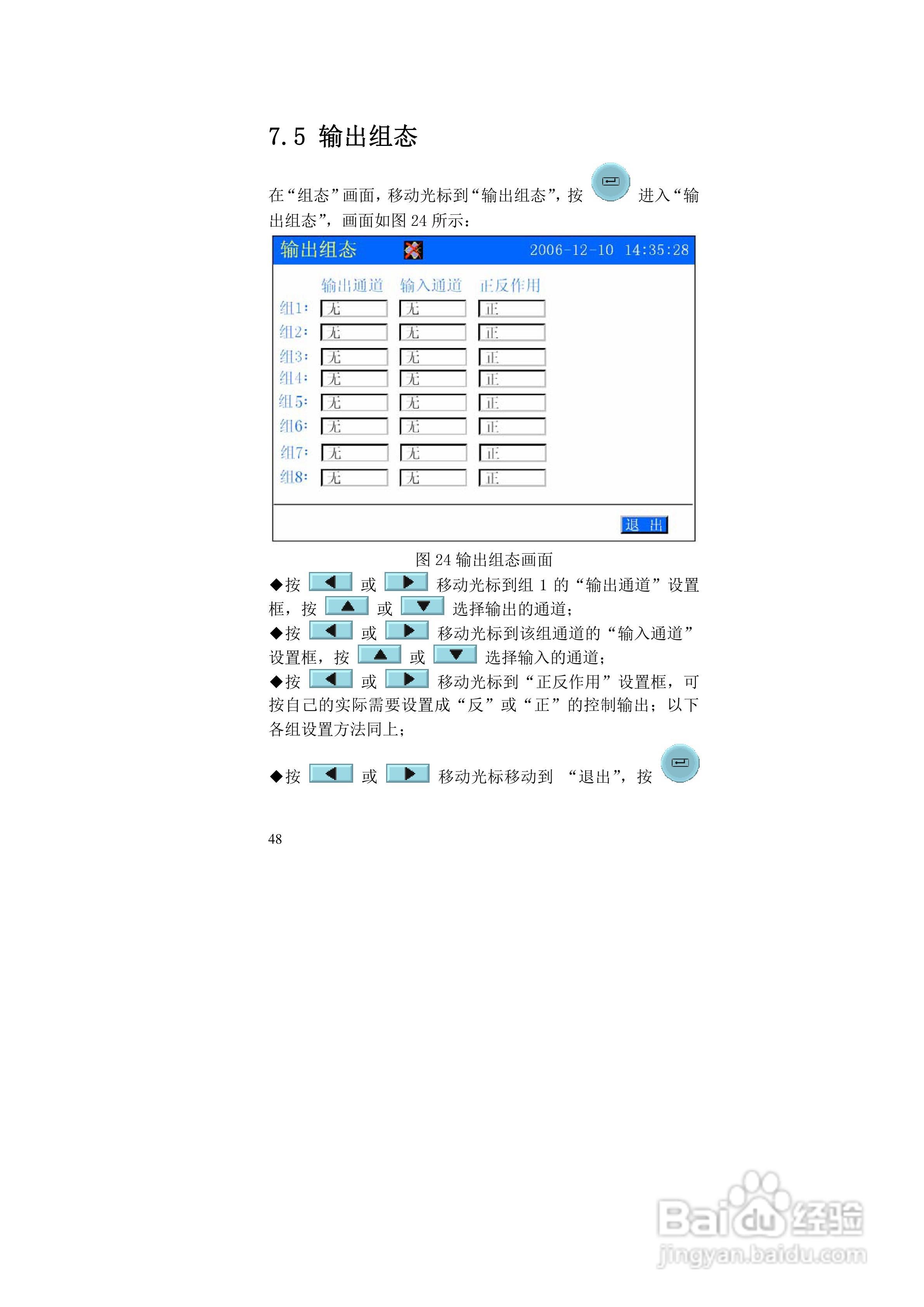 同扬CJ4100无纸记录仪说明书:[5]