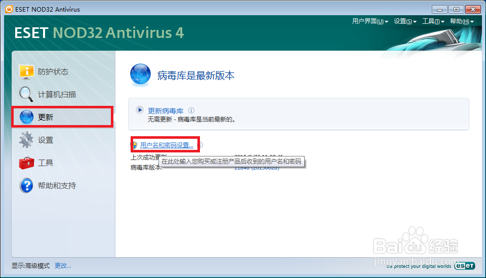 如何免费使用NOD32等杀毒软件