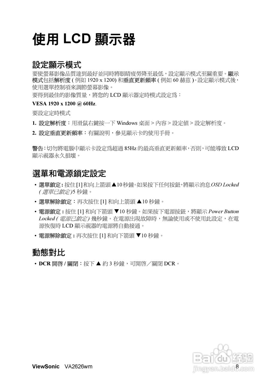 ViewSonic优派VA2626wm显示器说明书:[2]