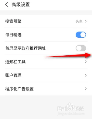 在2345浏览器上怎么开启首屏显示政府推荐网