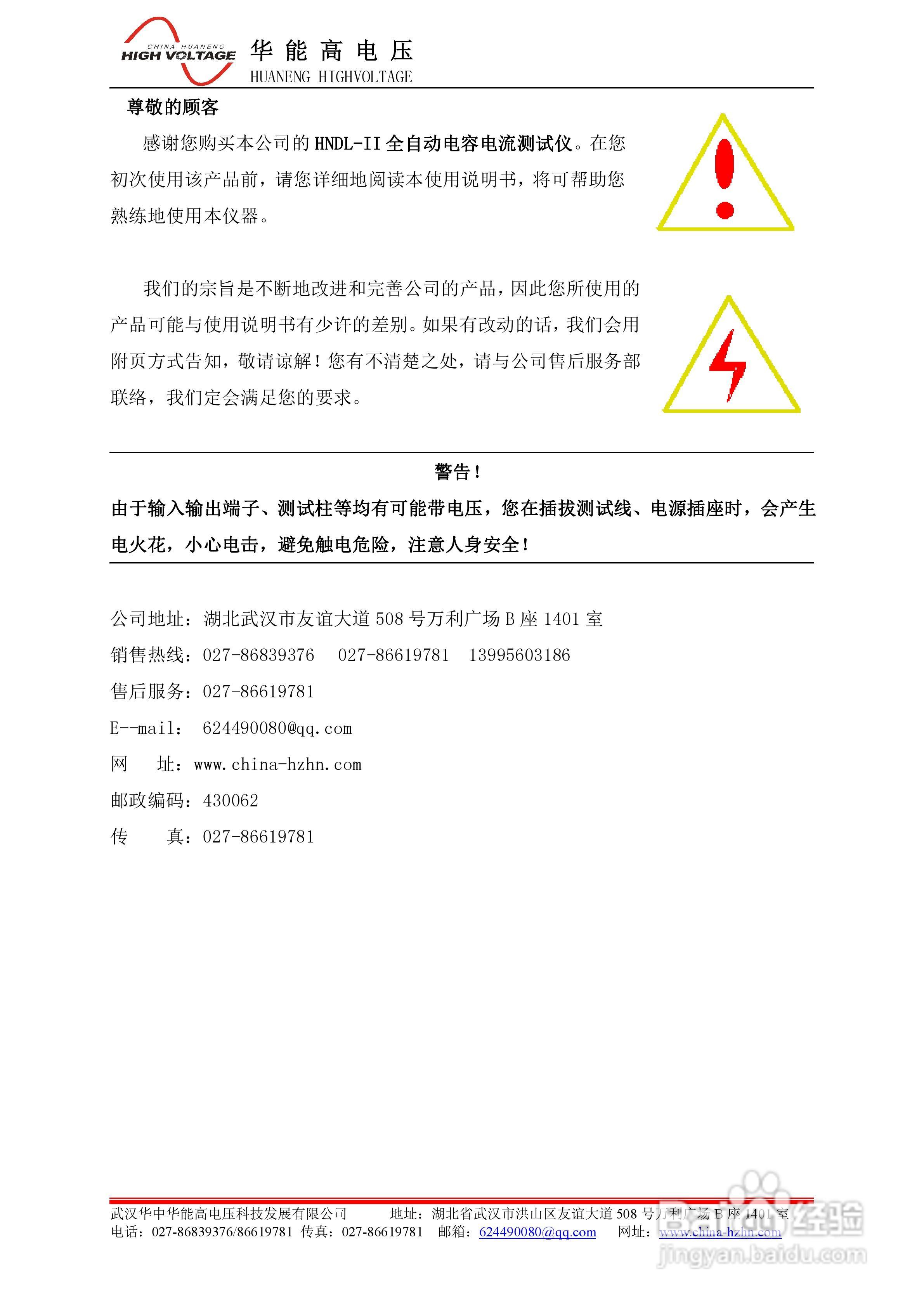 能高HNDL-II全自动电容电流测试仪说明书:[1]