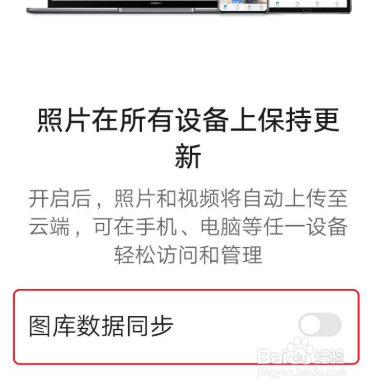 如何开启华为手机图库的数据同步功能