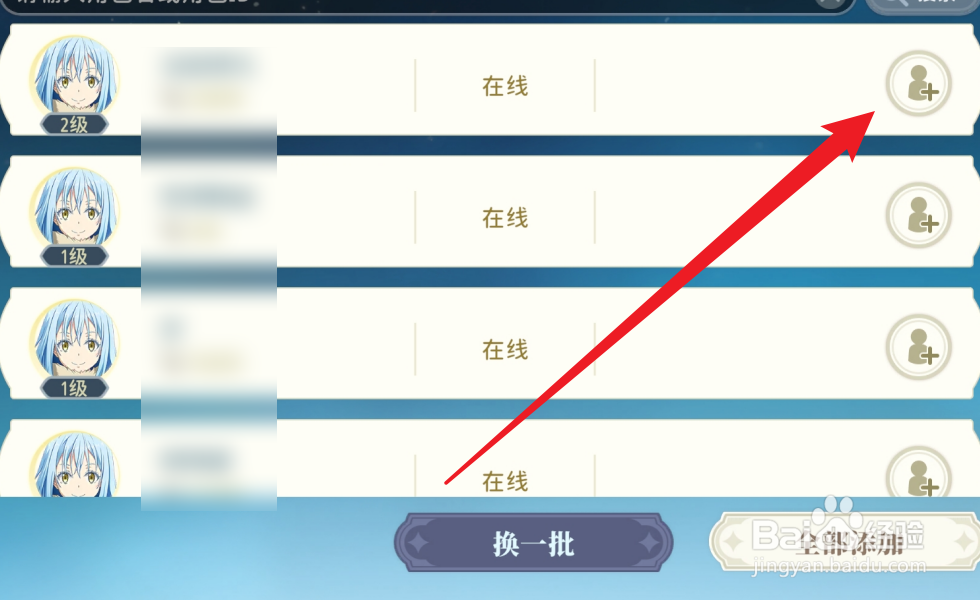 关于我转生变成史莱姆这档事怎么添加好友