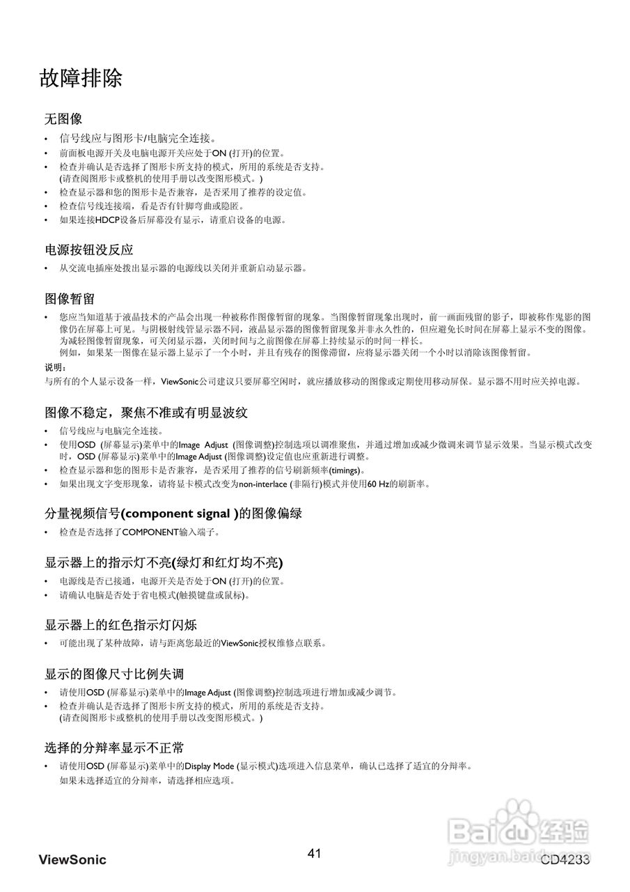 ViewSonic优派CD4233显示器说明书:[5]