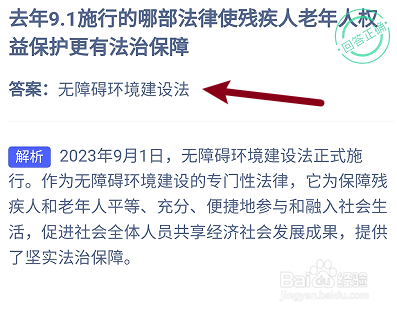 蚂蚁庄园8.28:哪部法律使残疾人老年人更有保障