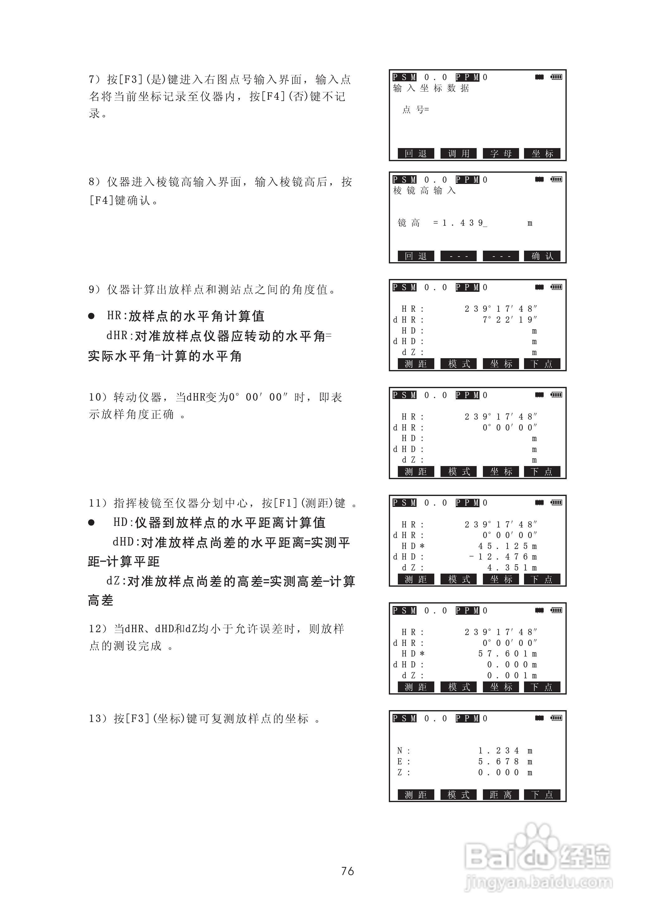 苏州一光RTS315L全站仪使用说明书:[9]