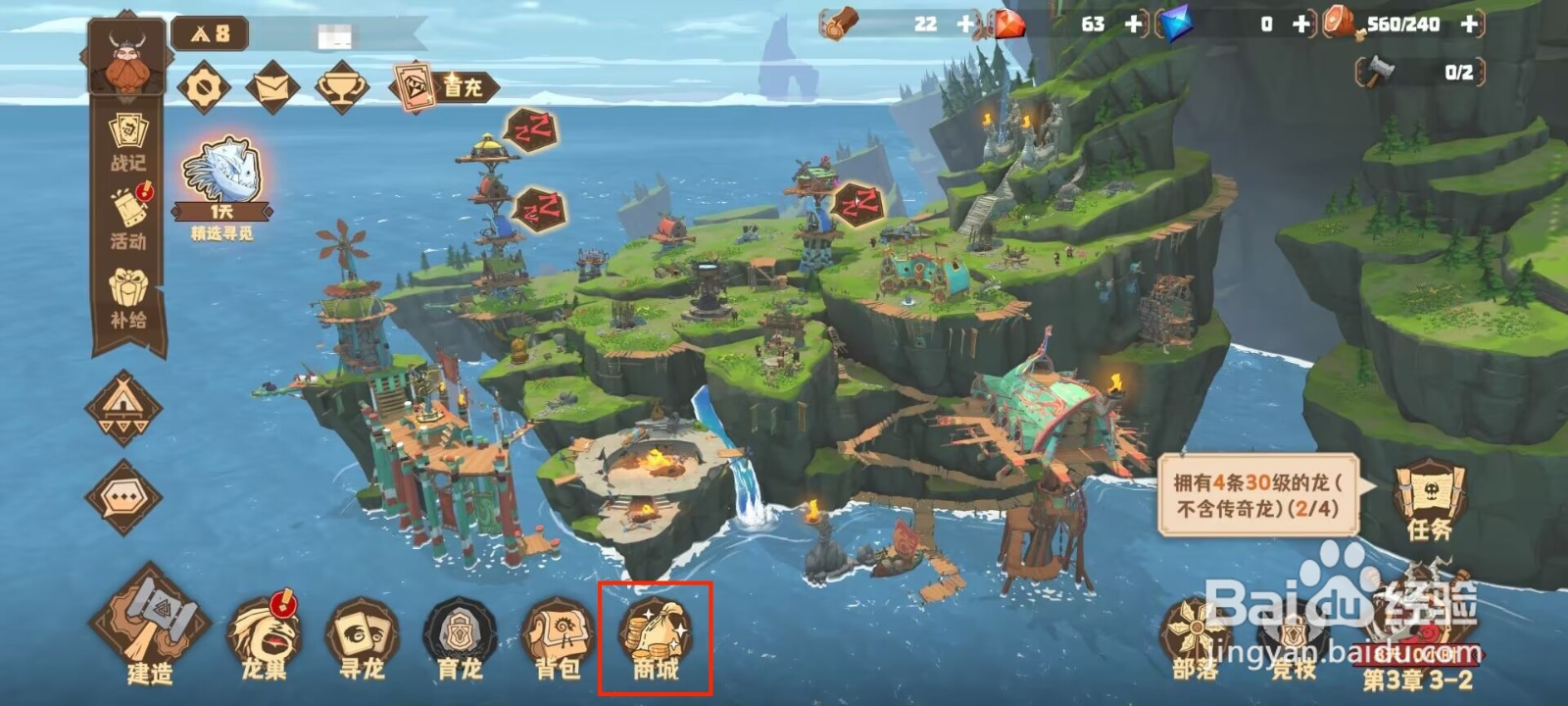 驯龙高手旅程怎么进行兑换改名笔？