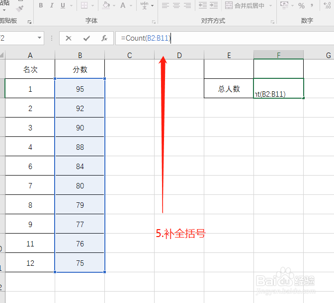 如何使用Excel的Count函数