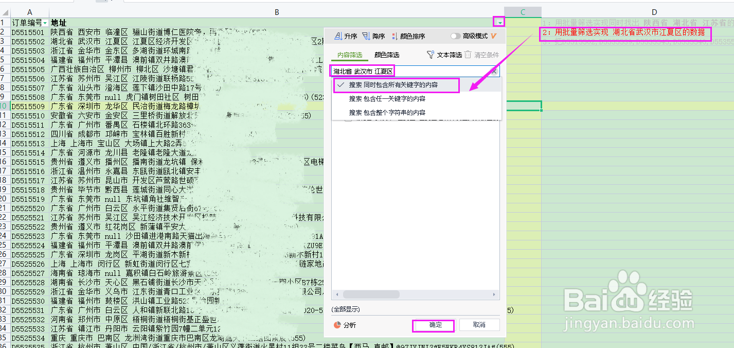 WPS表格数据实现批量筛选文本的方法和步骤