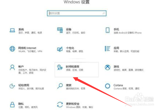 win10系统时间怎么调