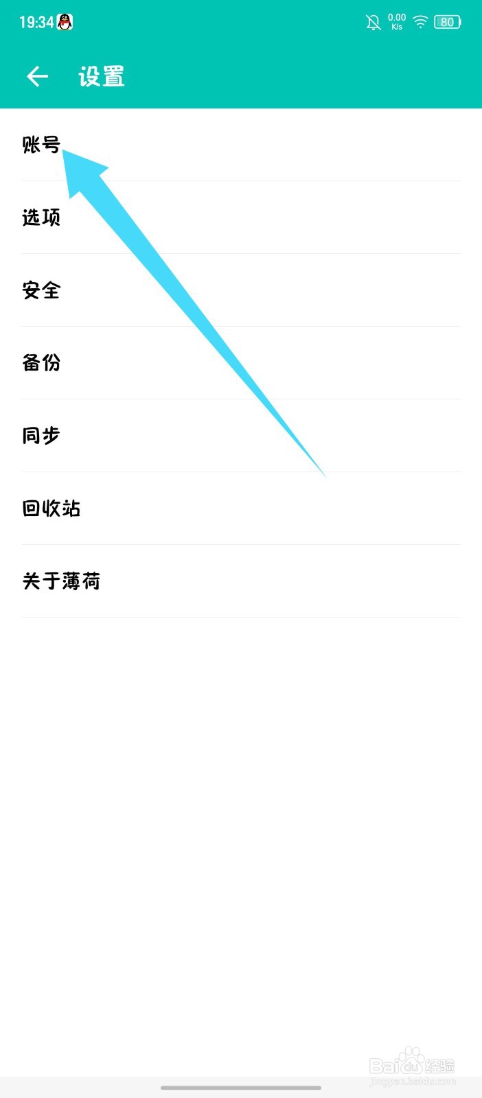 薄荷记账怎么绑定QQ