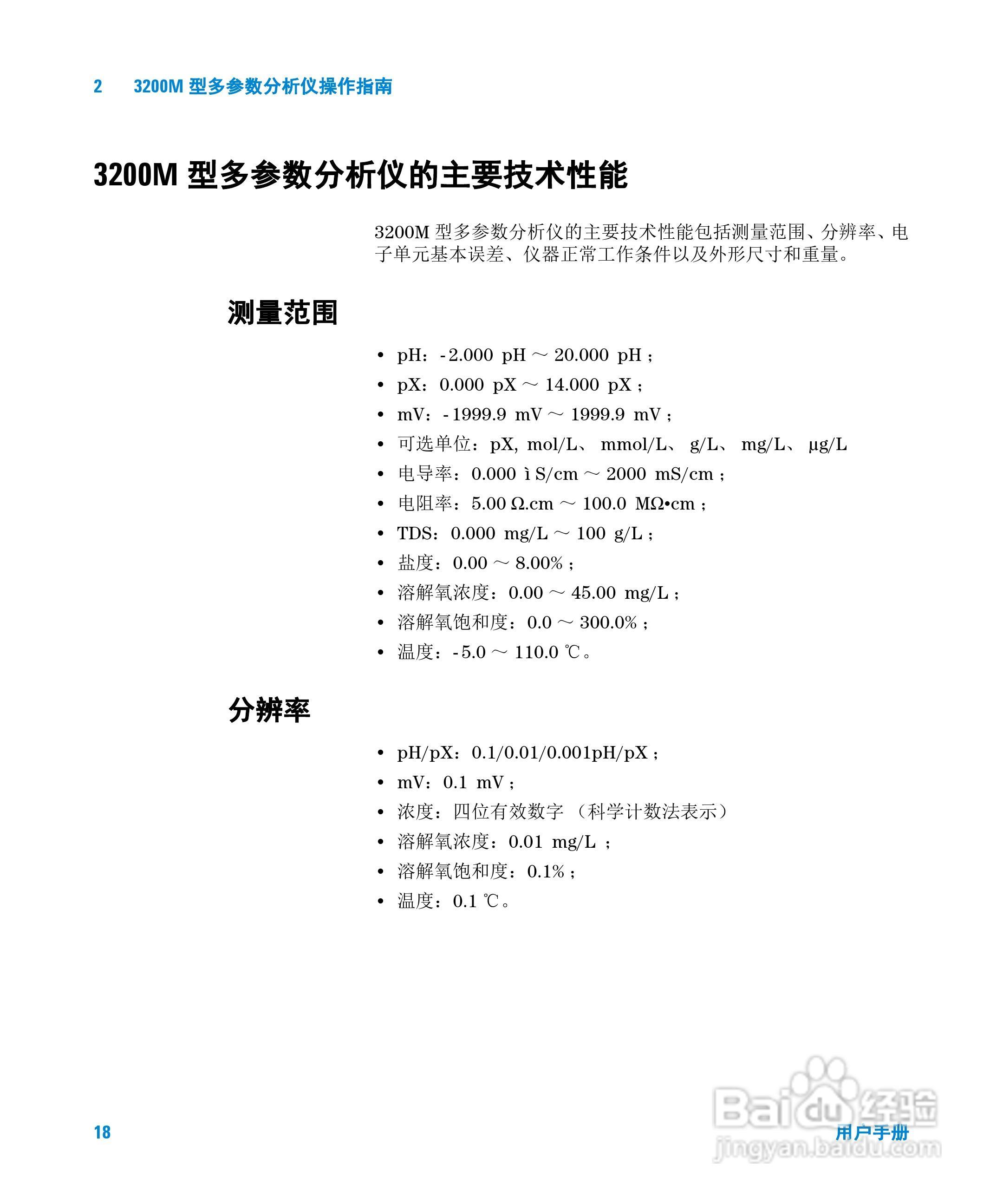 Agilent 3200M多参数分析仪用户手册:[2]