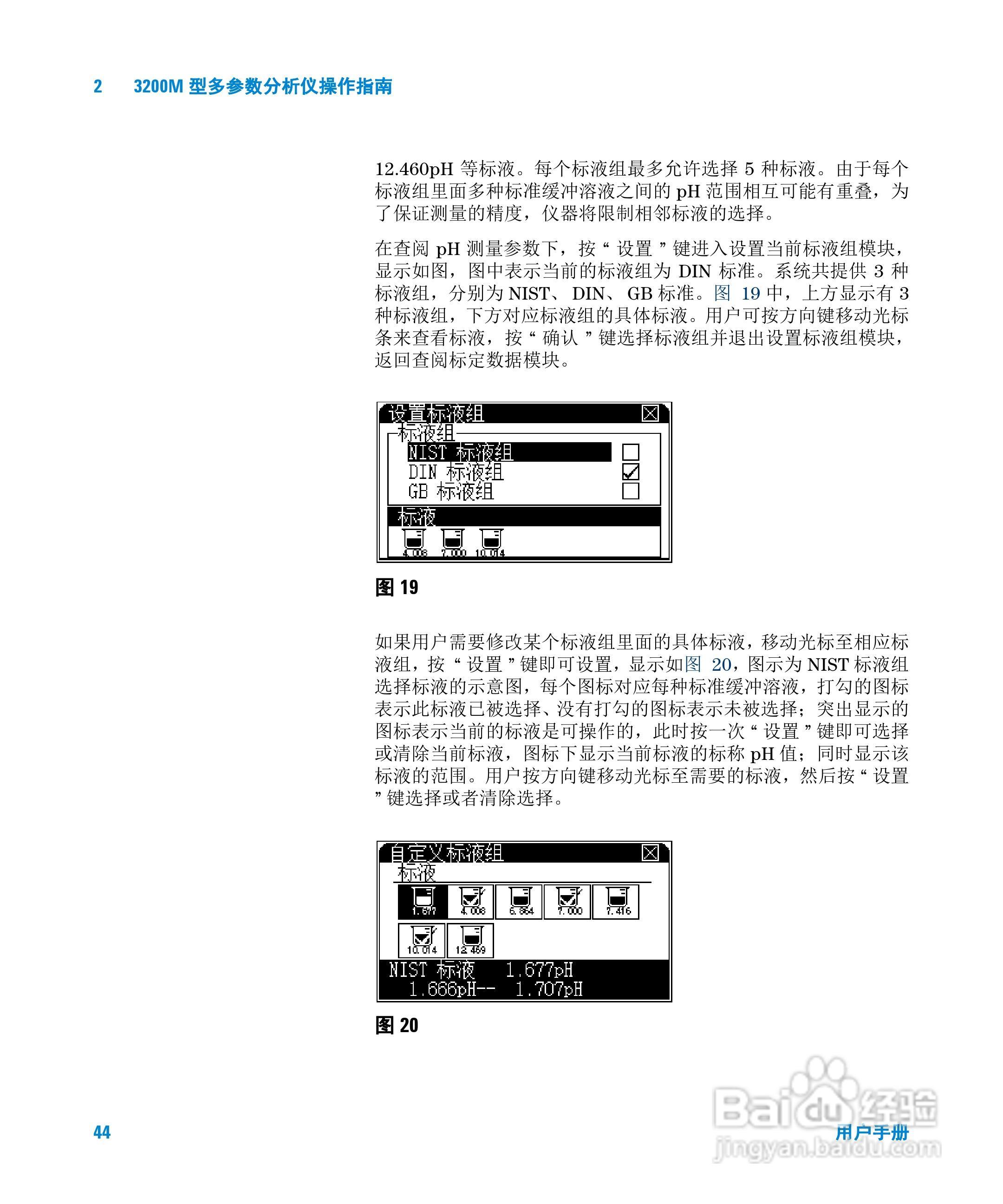 Agilent 3200M多参数分析仪用户手册:[5]