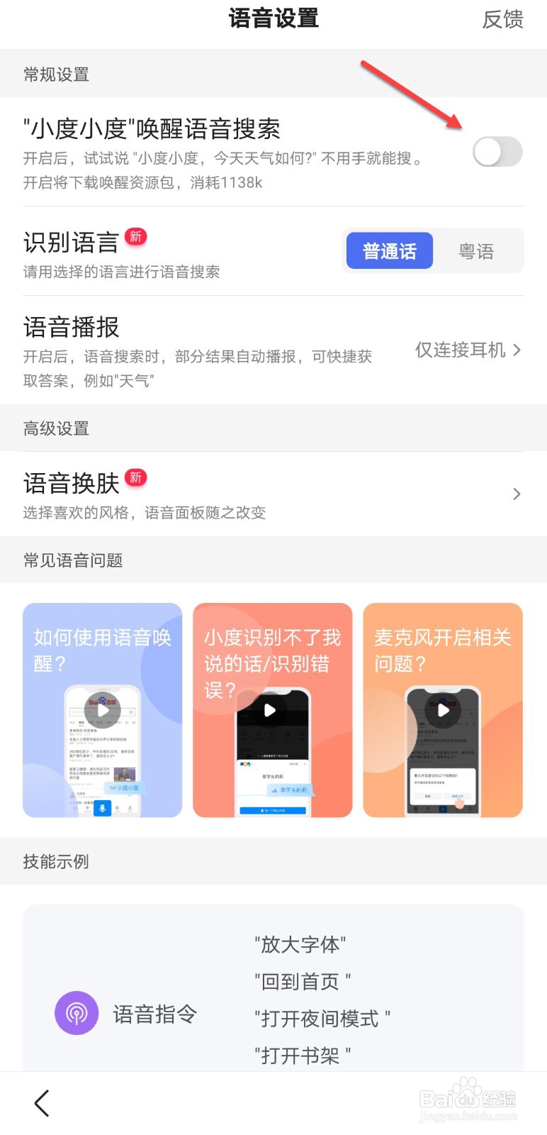 百度怎么开启语音搜索