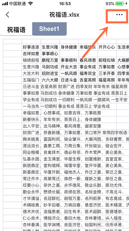 如何在iPhone苹果手机编辑微信收到的Excel文件