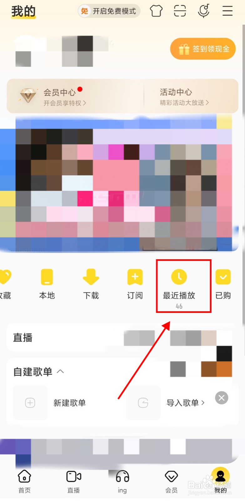 酷我音乐app如何查看专辑最近播放