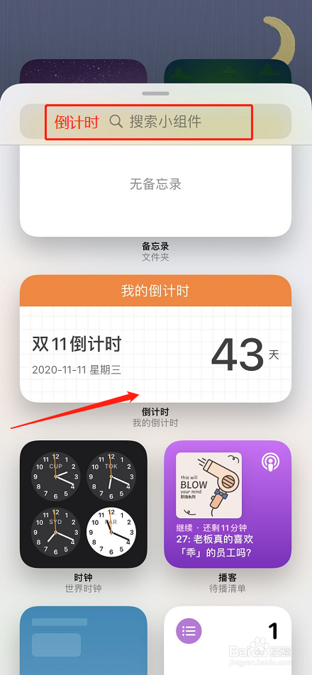 iOS14新功能 桌面小组件怎么用？