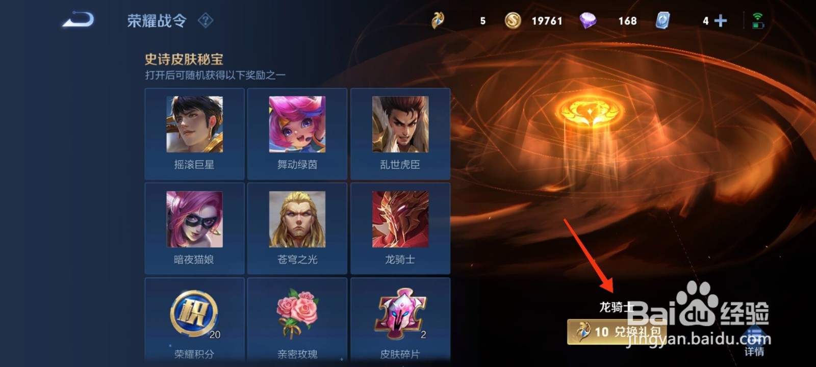 王者荣耀龙骑士皮肤怎么免费获得